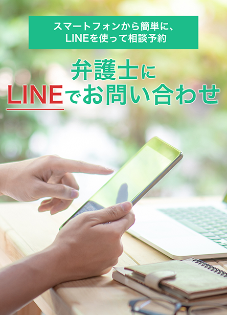 弁護士法人クローバー東京法律事務所LINE公式アカウント